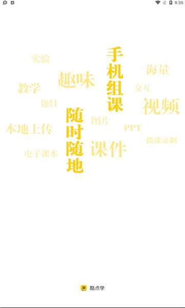 酷点学v1.0.0