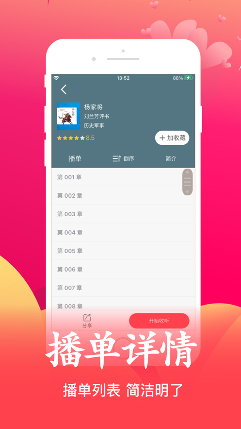 月华听书v1.0.9.100