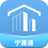 宁建通v2.0.13