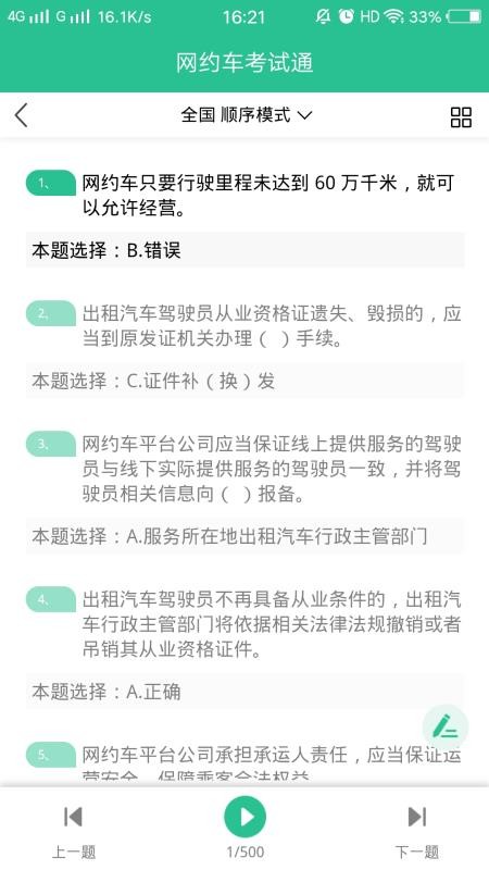 网约车考试通v1.0.0