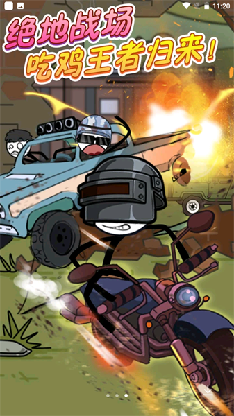 火柴人循环模拟v1.0.1