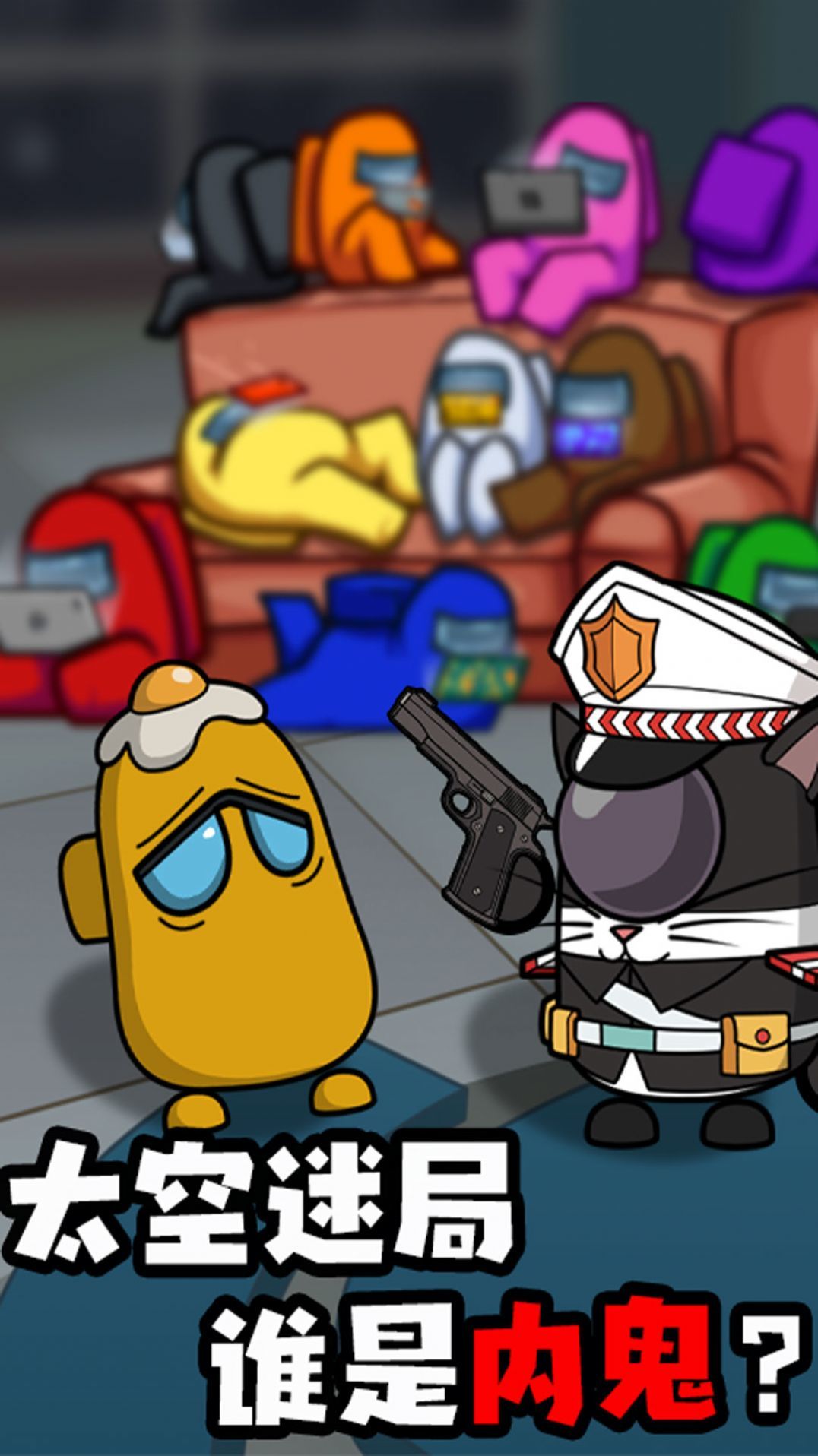 太空杀迷你逃亡v3.0.7