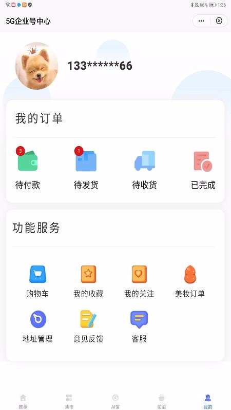 5G企业号中心v1.2.6