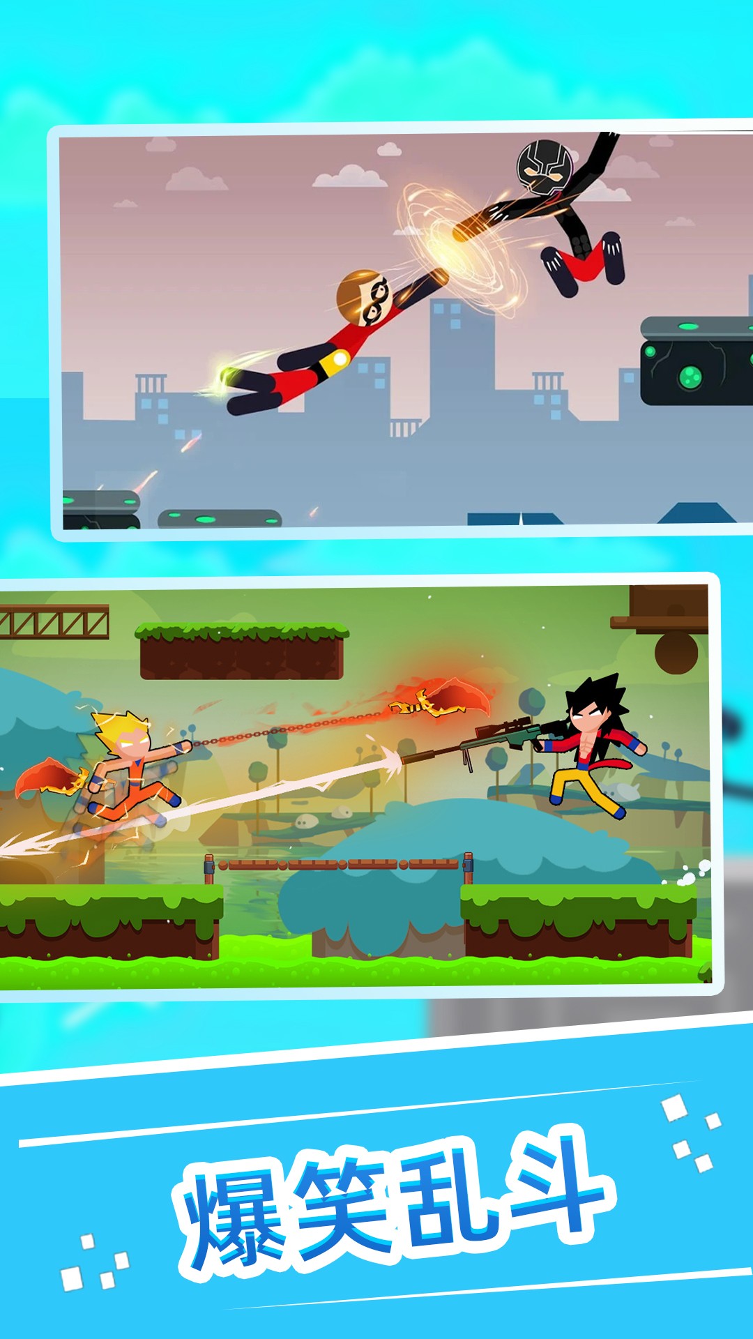 火柴人快打1v1v1.0