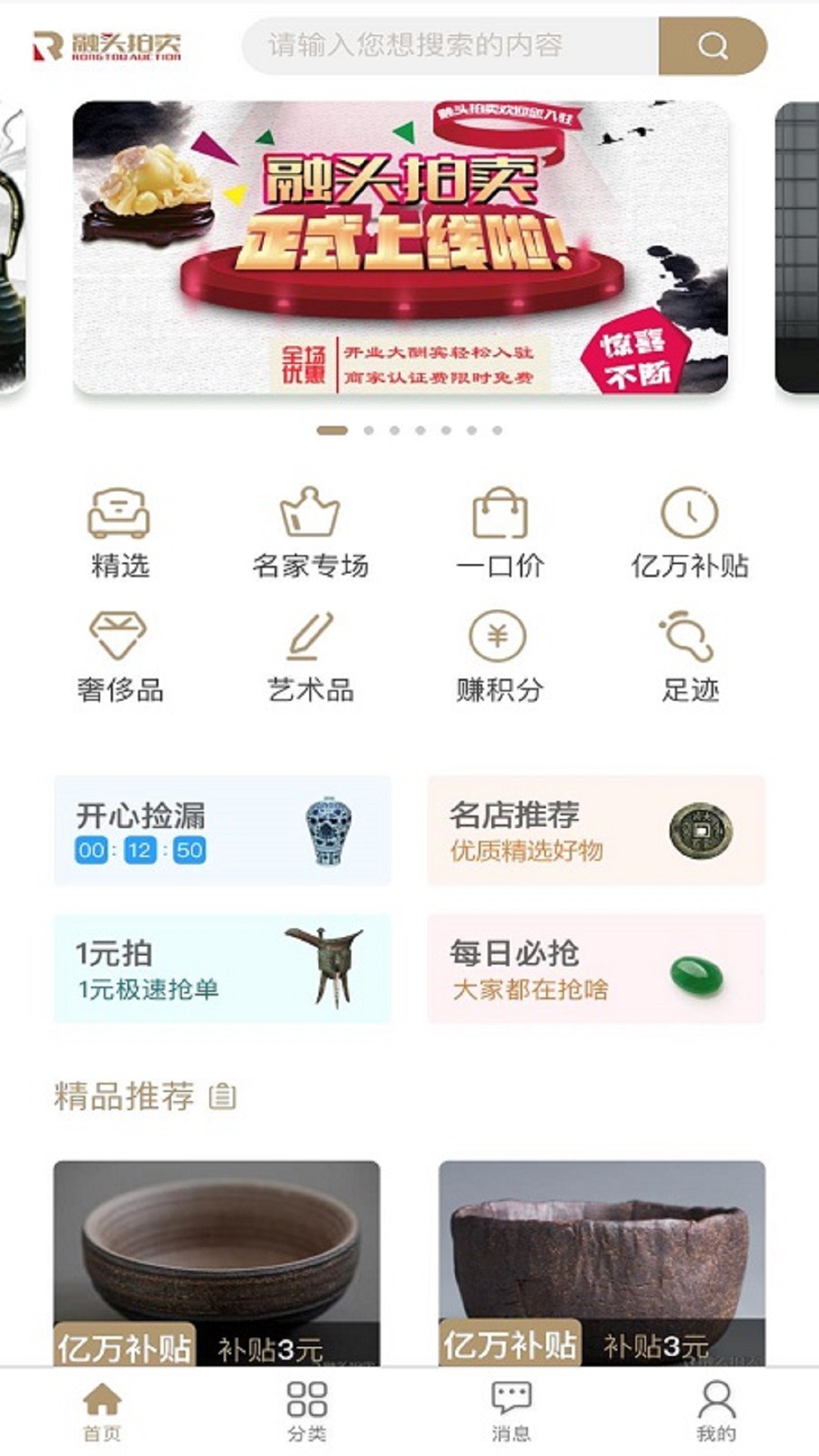 融头拍卖v1.0.8