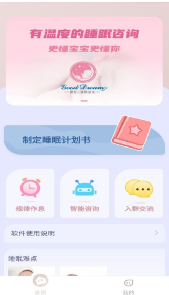 贝舒眠宝宝哄睡v1.0.8