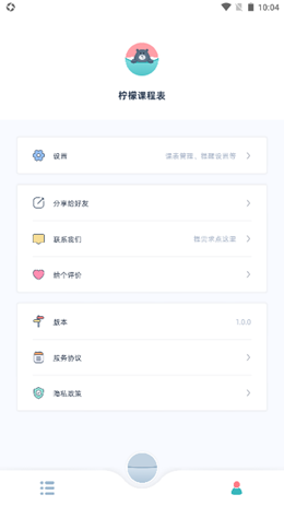 柠檬课程表v1.0.0