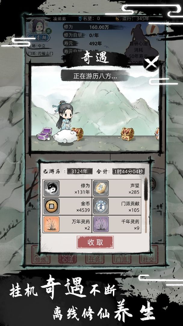 不一样修仙2v1.0.0