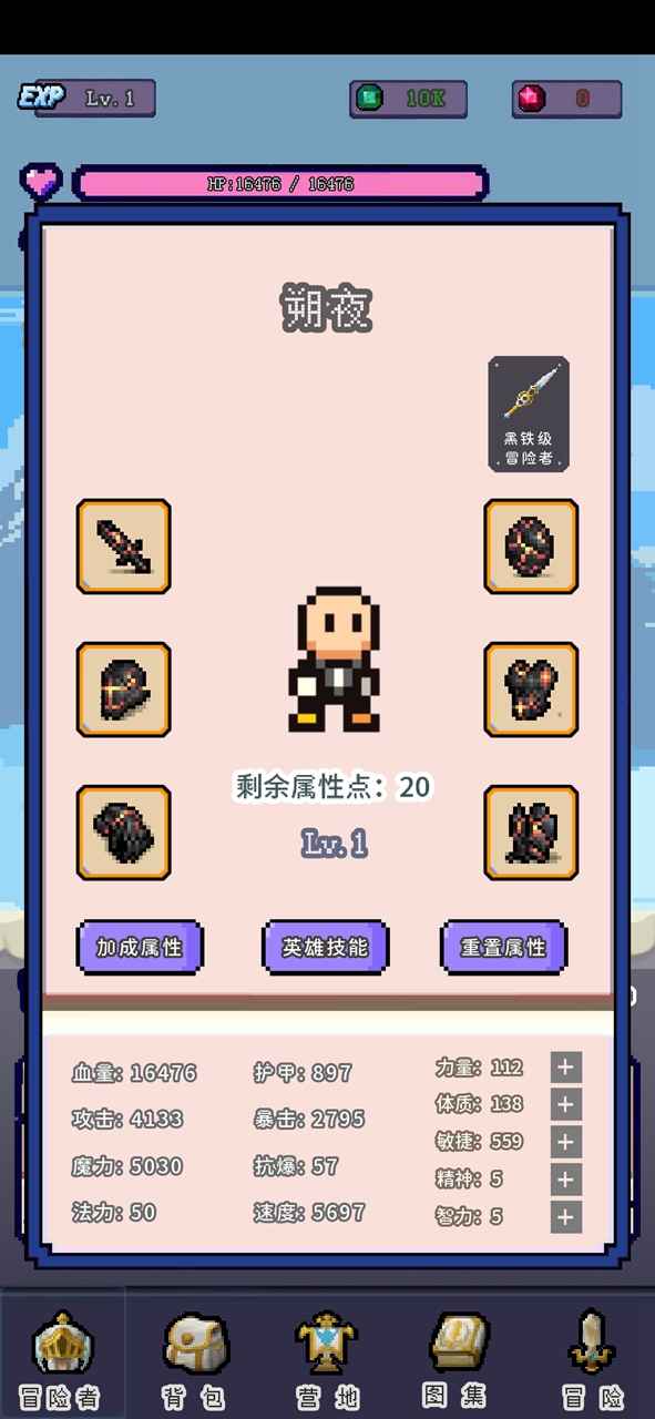 目标是传说级冒险者v1.0.0_beta