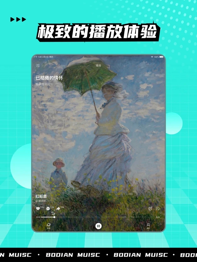 波点音乐v4.1.3