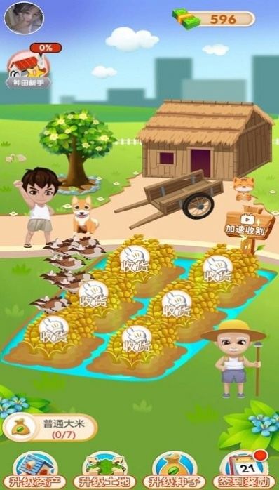 我爱种大米v1.0.2