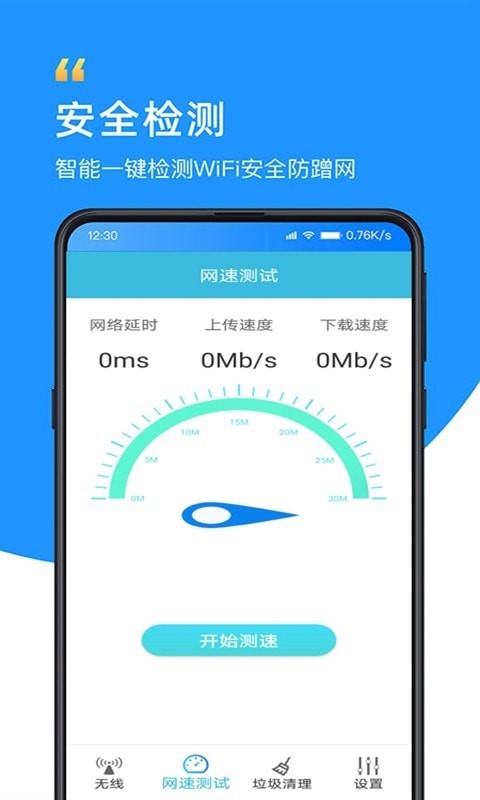 智能WiFi万能大师v1.0.2