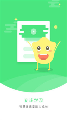 智慧微课堂v2.1.9