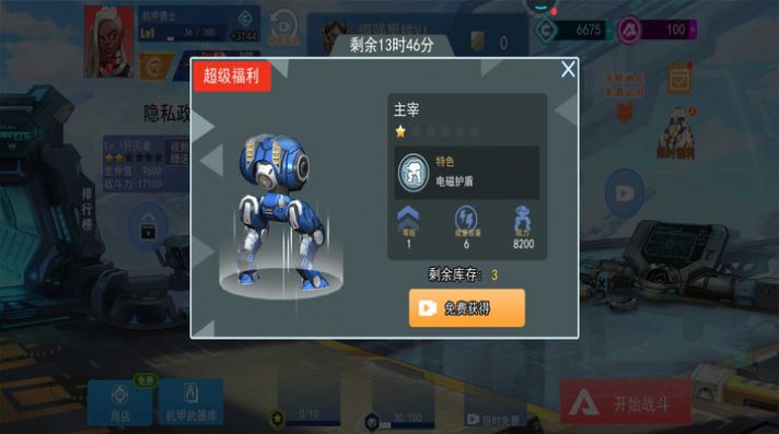 机甲火线射击v1.0.0