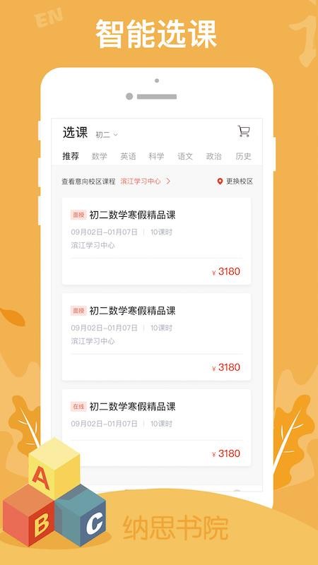 纳思书院v2.0.1