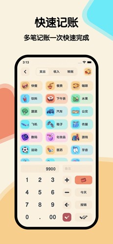 喵窝记账v1.1.5