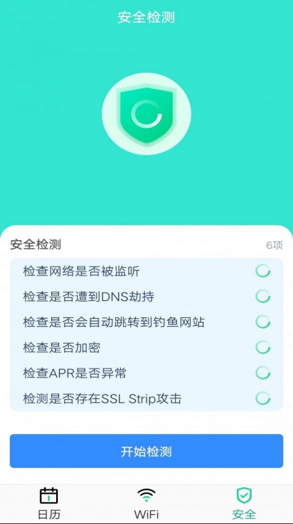 万能WiFi专业大师v1.0.3