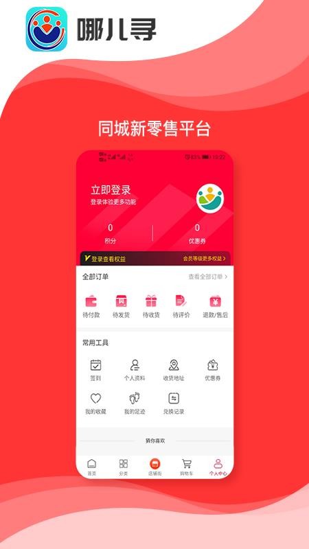 哪儿寻v1.0.6