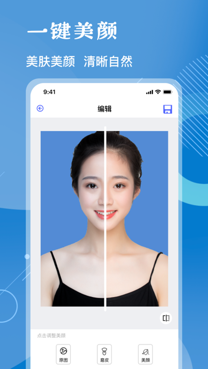 美妆证件照v1.0.0