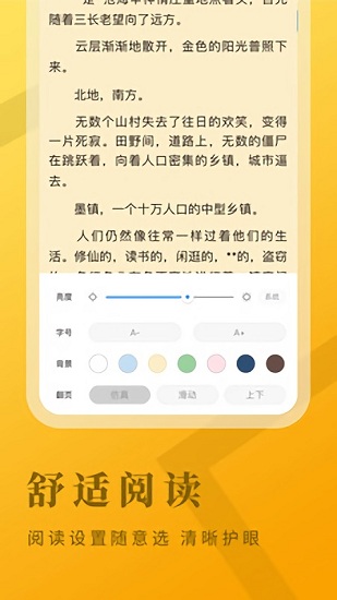 牛角免费小说v2.4.0