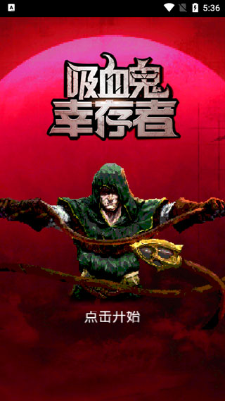 吸血鬼幸存者手机版v1.12.104