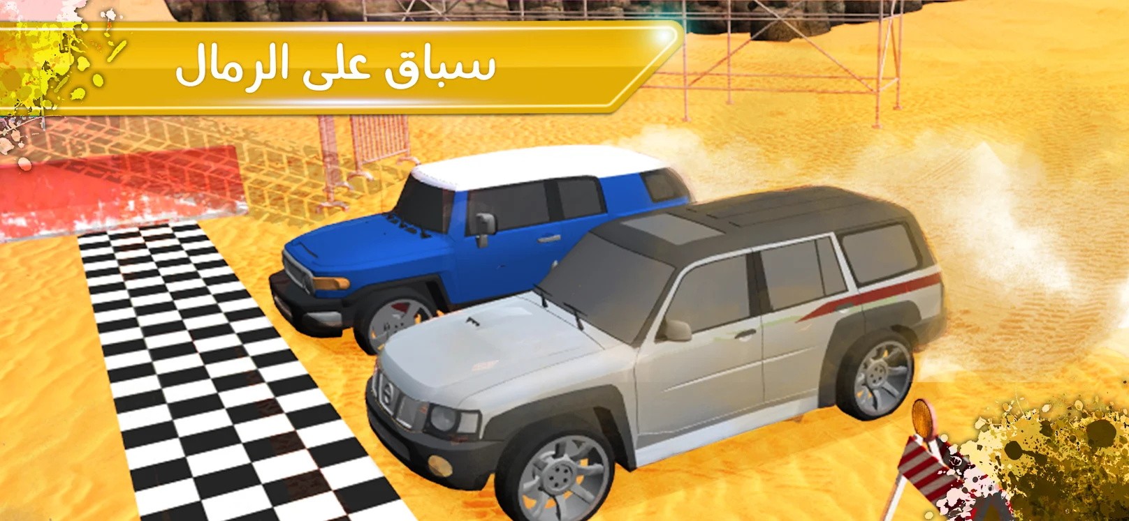 越野沙漠模拟器v1.3.0