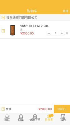 迪安门窗v3.3.2.8