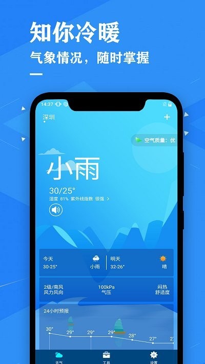 天气预报吧v2.0