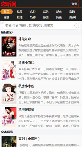 恋听网听书v1.0.0