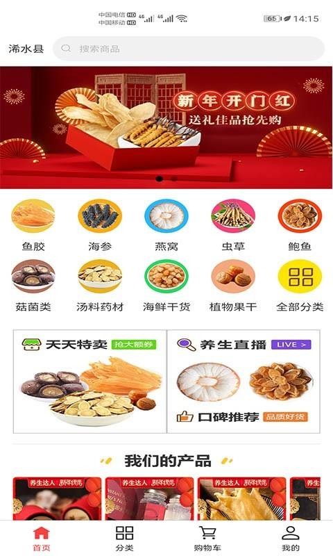 养生达人海味v3.1.1