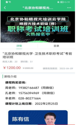 协和有你课堂v1.0.0