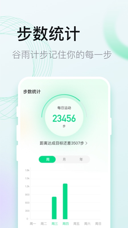 谷雨计步v2.0.5