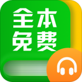 免费小说全本阅读v1.7.5