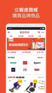 虾皮购物v2.33.10