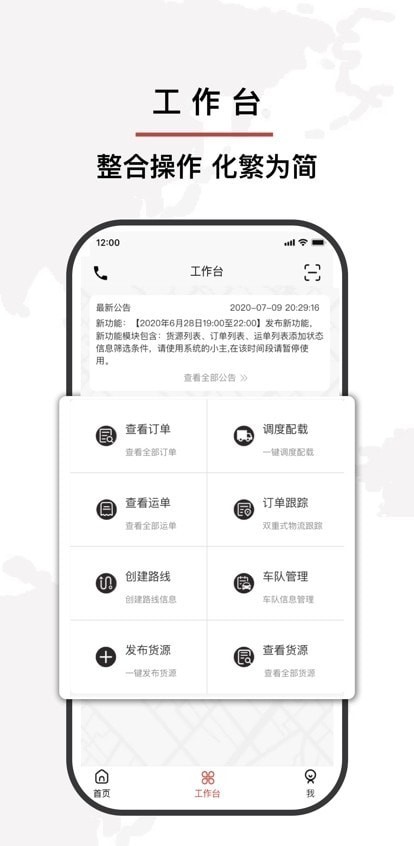 安运物流v4.3.1