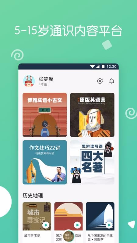 博雅小学堂校园版v1.0.0