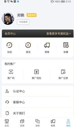 运力宝司机版v1.1.5