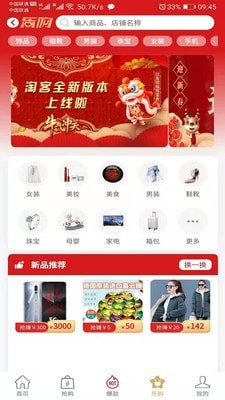 淘客生活v0.0.7