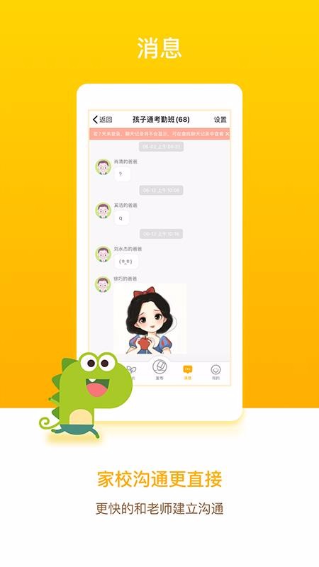 孩子通家长端v6.1.1.2