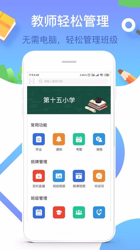 润林校园教师版v1.7.10