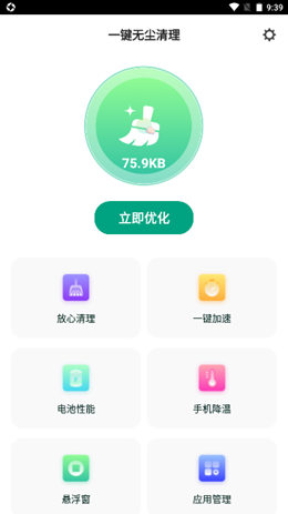 一键无尘清理v1.0
