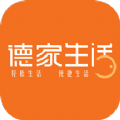 德家生活v7.11.51
