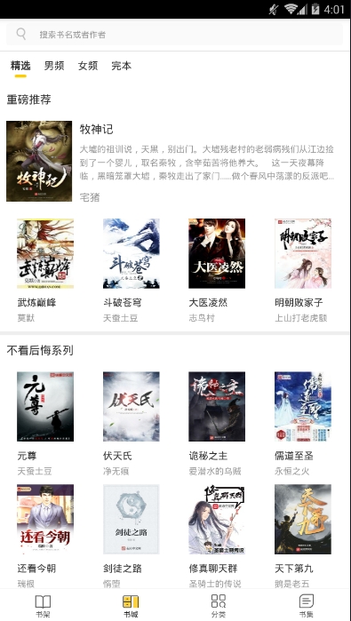 王者全民免费小说v1.0.2