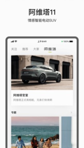 阿维塔v1.0.0