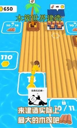 木筏世界建造v1.4