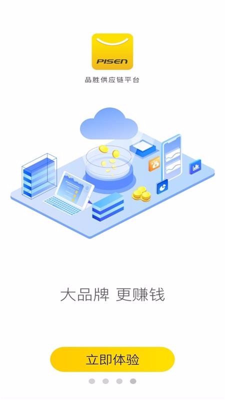 品胜供应链平台v1.0.11