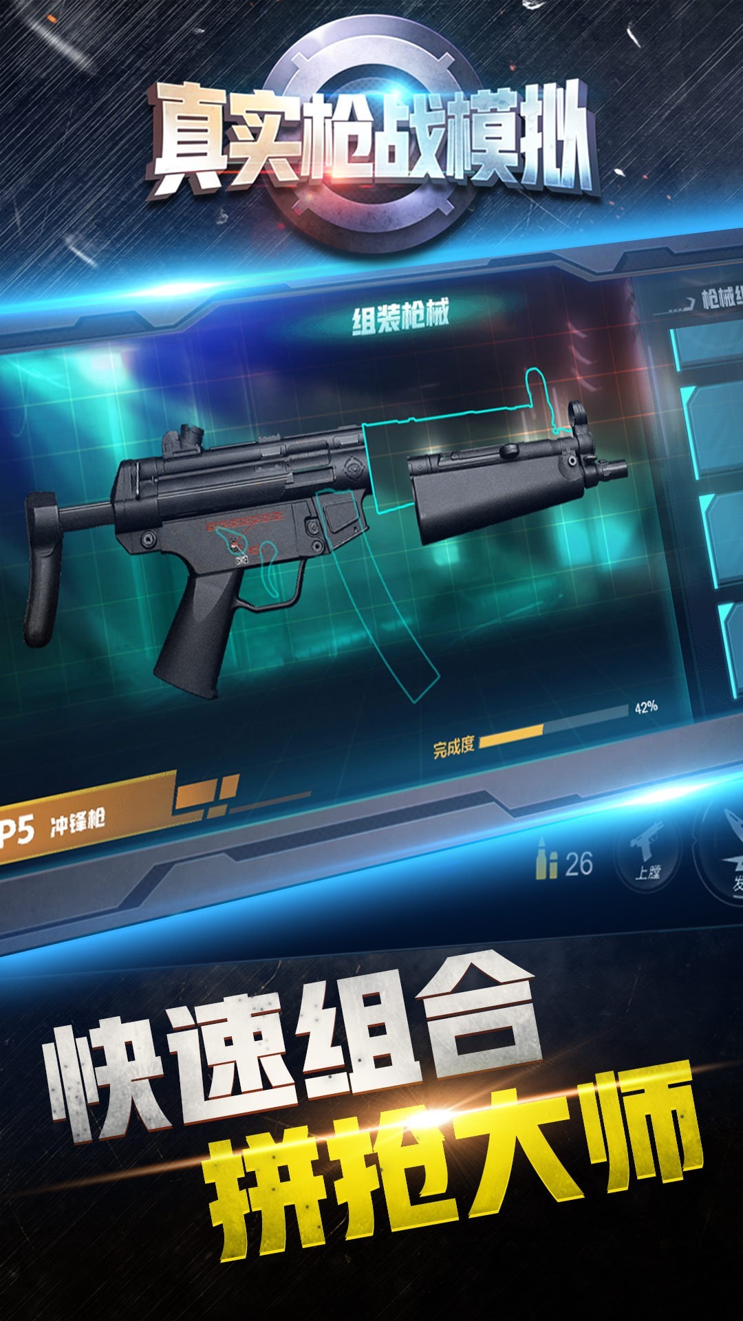 真实枪战模拟v1.0.0