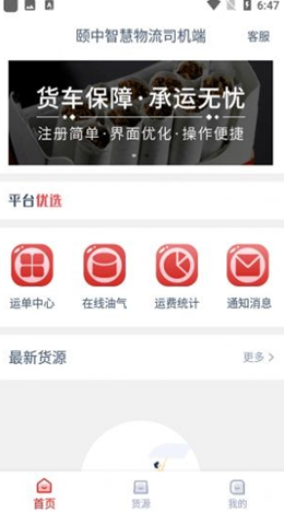 颐中智慧物流司机端v1.3.7