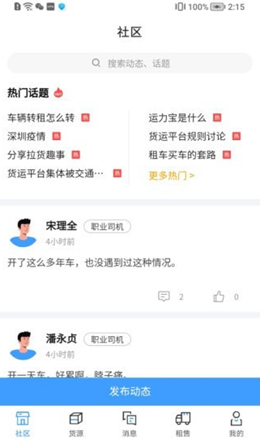 运力宝司机版v1.1.5