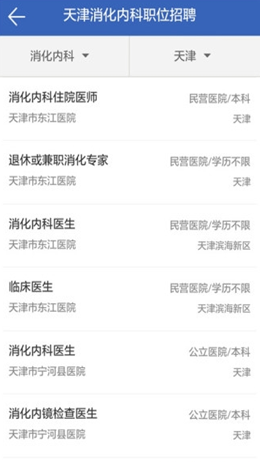 丁香人才v5.4.9